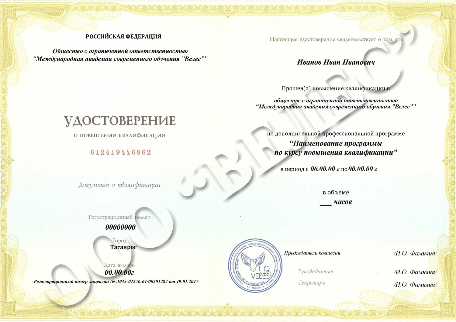 Курс повышения квалификации для преподавателя-организатора основ безопасности жизнедеятельности. Онлайн обучение.